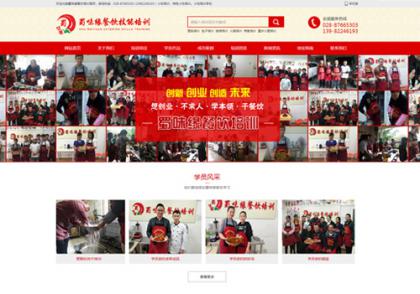 成都蜀味緣餐飲培訓官方網(wǎng)站改版設(shè)計制作